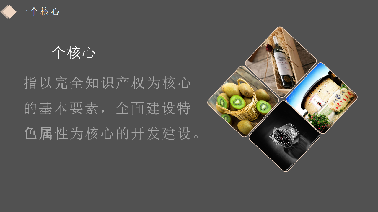 地理标志的一个核心、两个方向、三个定位、四个价值